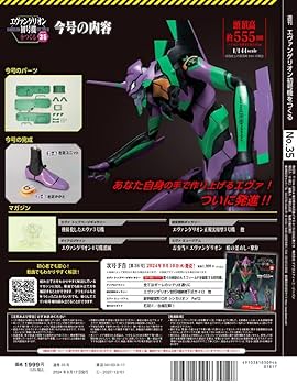 デアゴスティーニエヴァンゲリオン初号機1〜35 マガジンラック付き デアゴスティーニエヴァンゲリオン初号機1〜35 マガジンラック